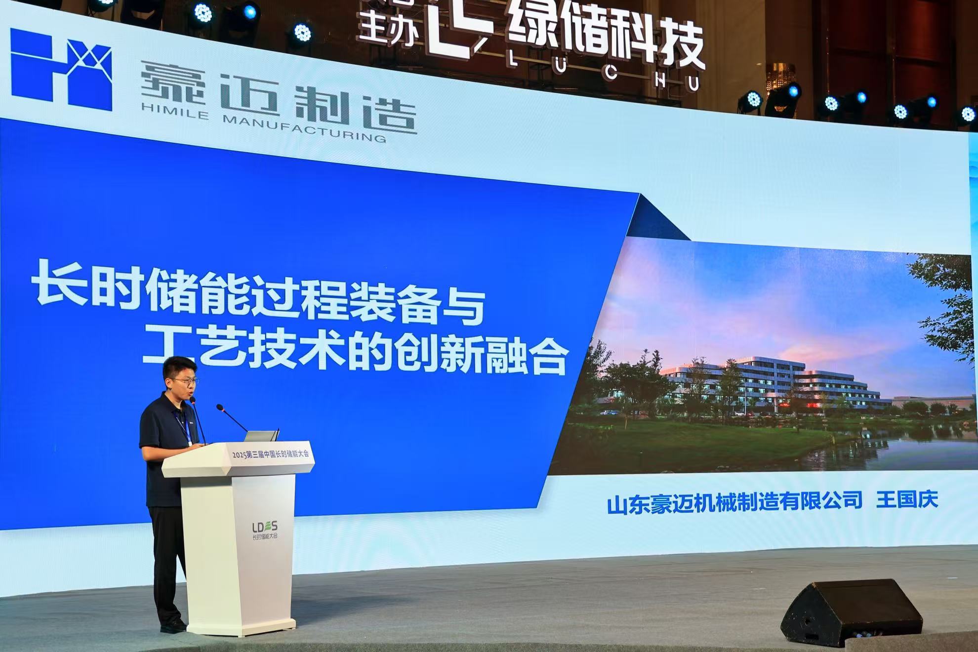 儲能大會發(fā)言.jpg 儲能大會發(fā)言.jpg